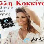 elafonisos_akrotiri4